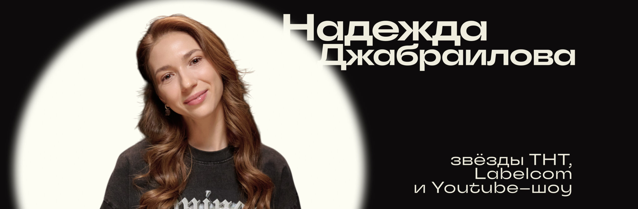 Надежда Джабраилова