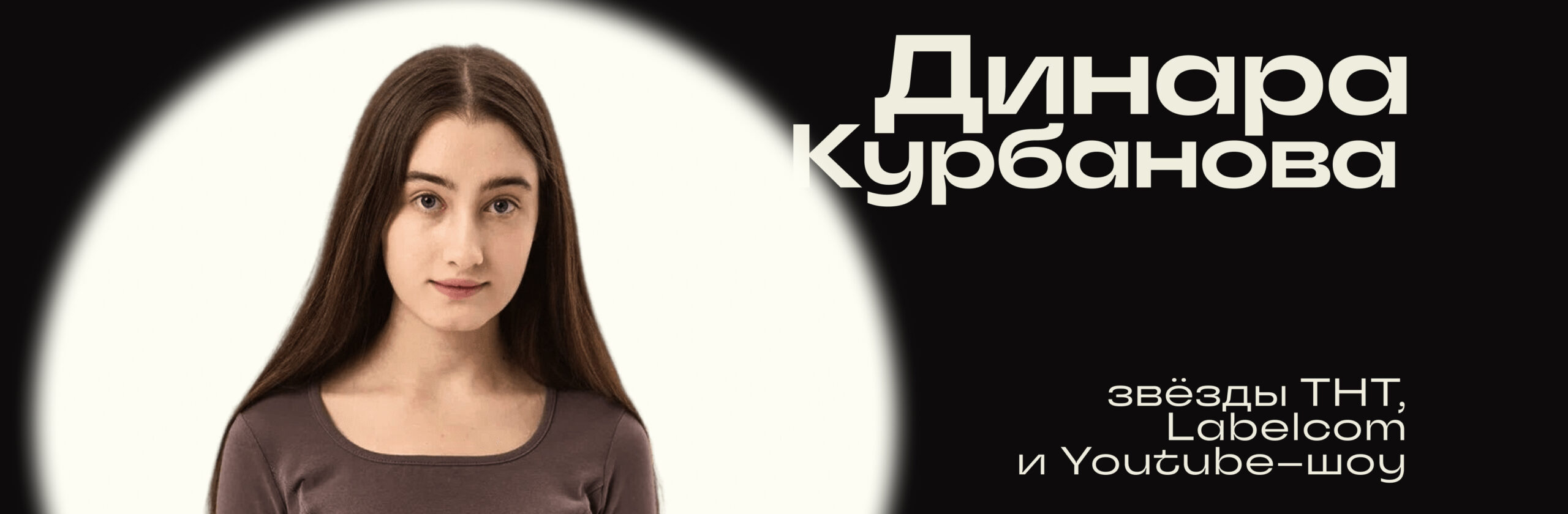 Динара Курбанова