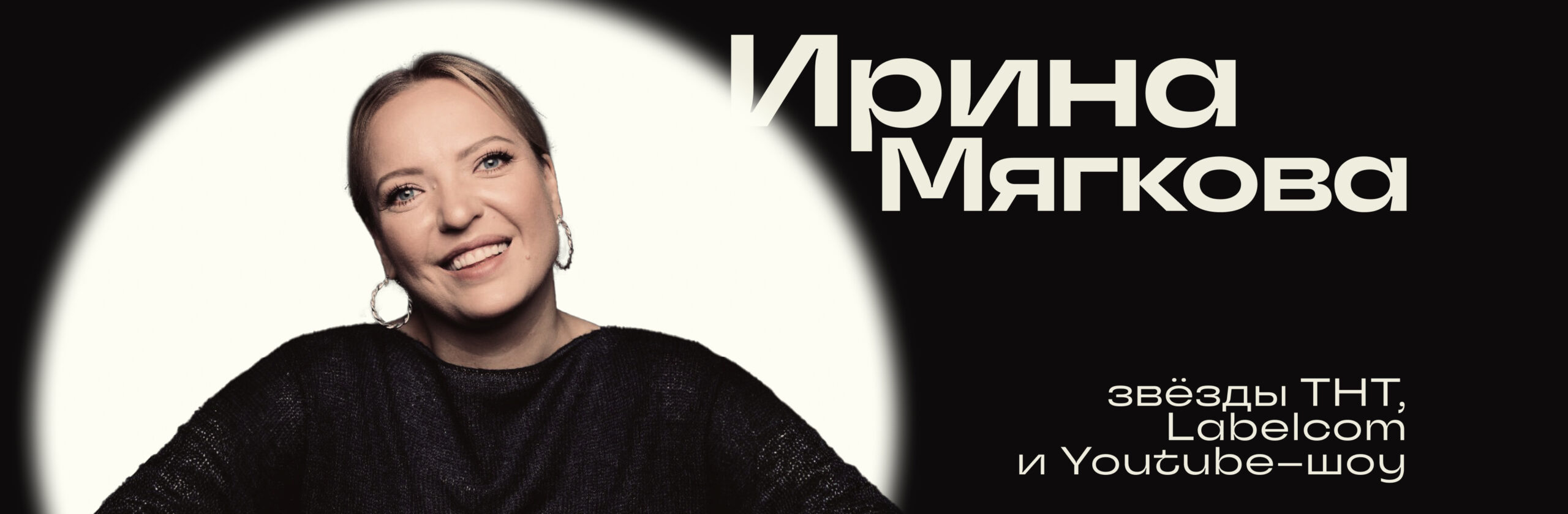 Ирина Мягкова