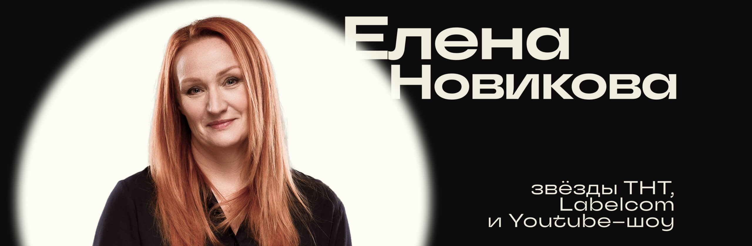 Елена Новикова