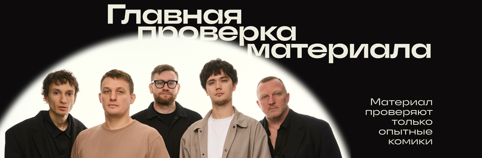 Главная проверка материала