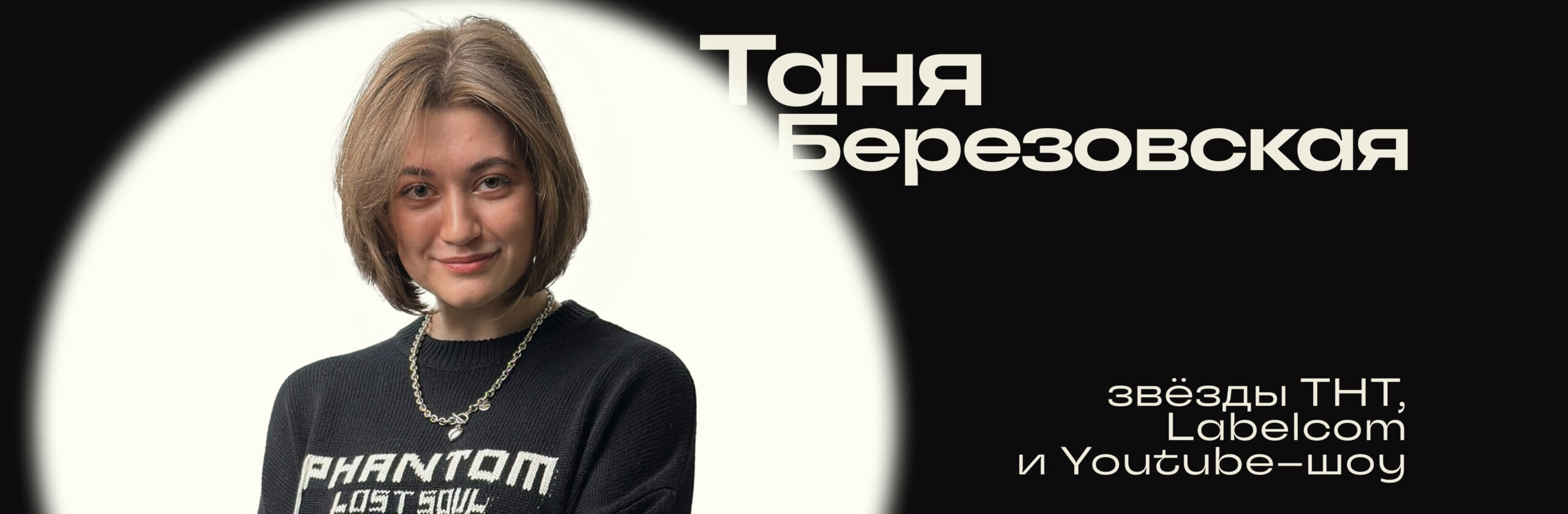 Татьяна Березовская