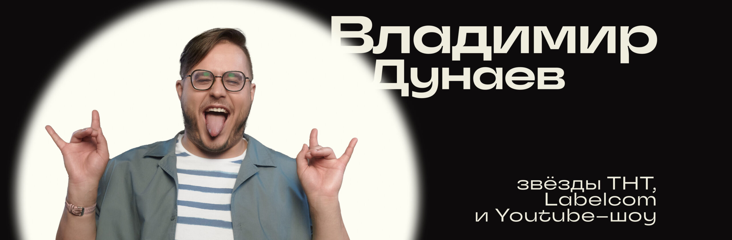 Владимир Дунаев