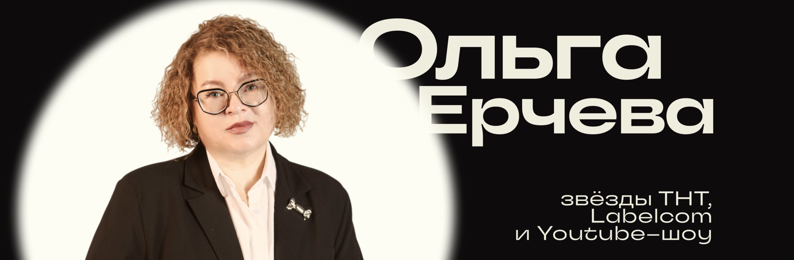 Ольга Ерчева