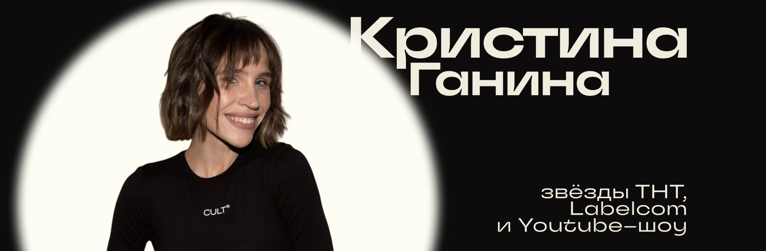 Кристина Ганина