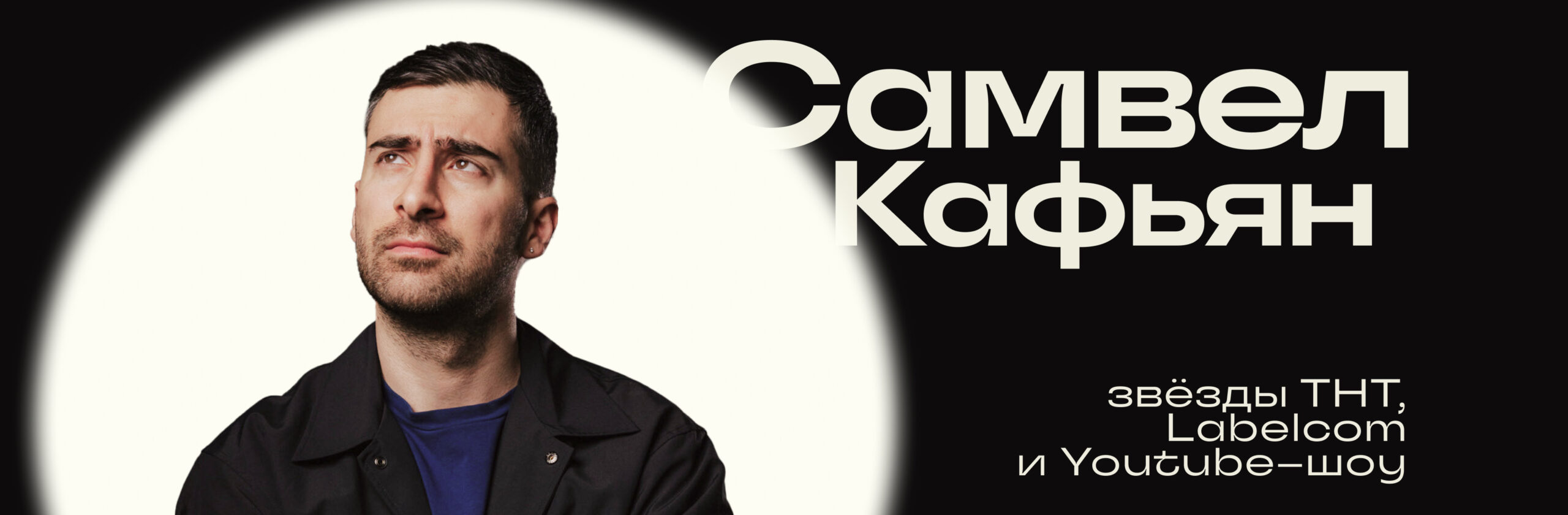 Самвел Кафьян