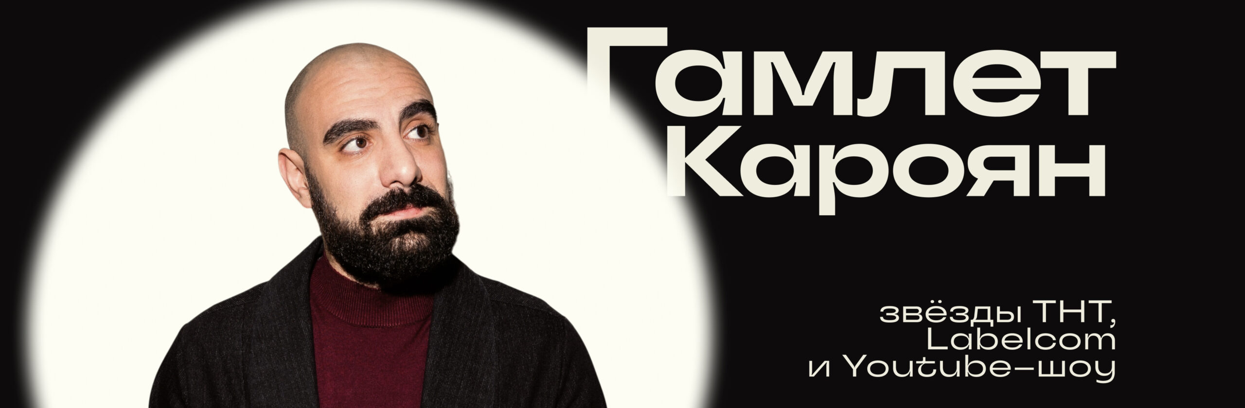 Гамлет Кароян