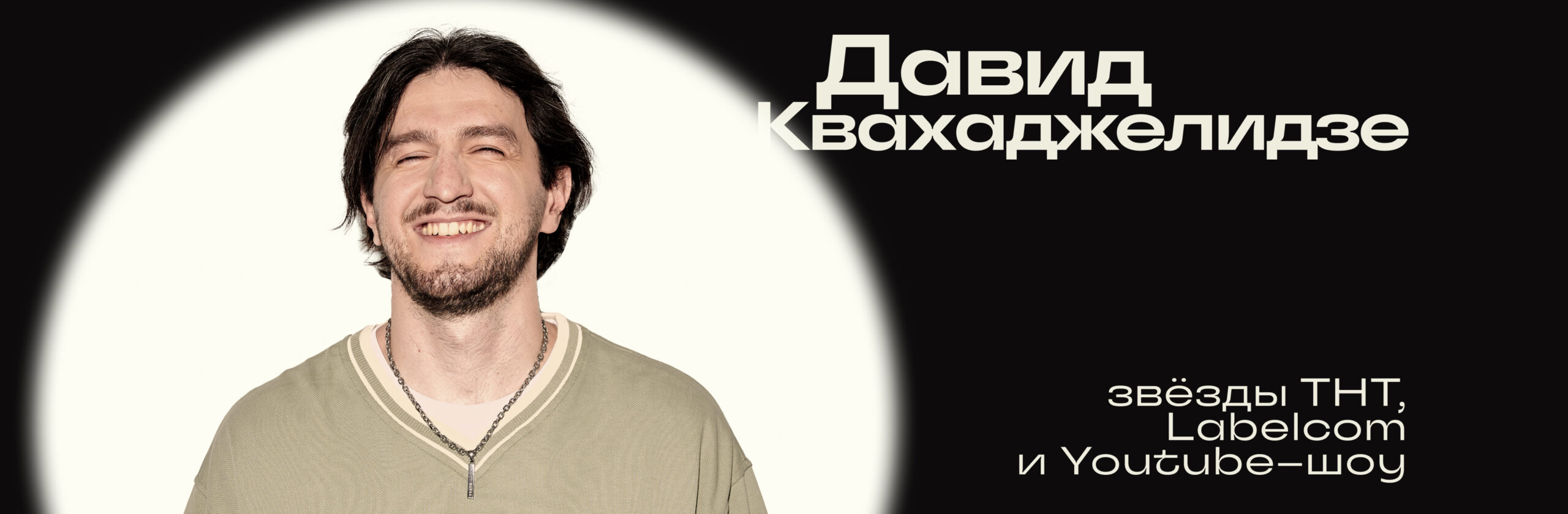 Давид Квахаджелидзе