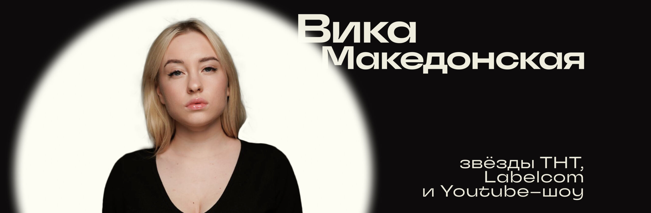 Виктория Македонская