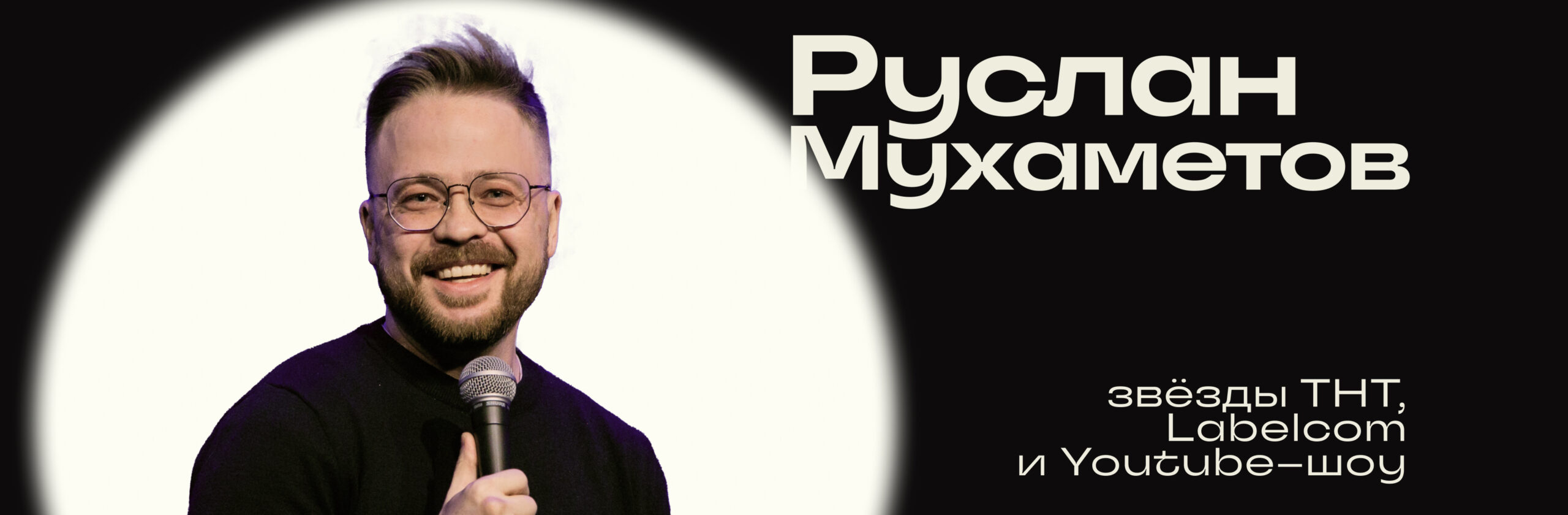 Руслан Мухаметов