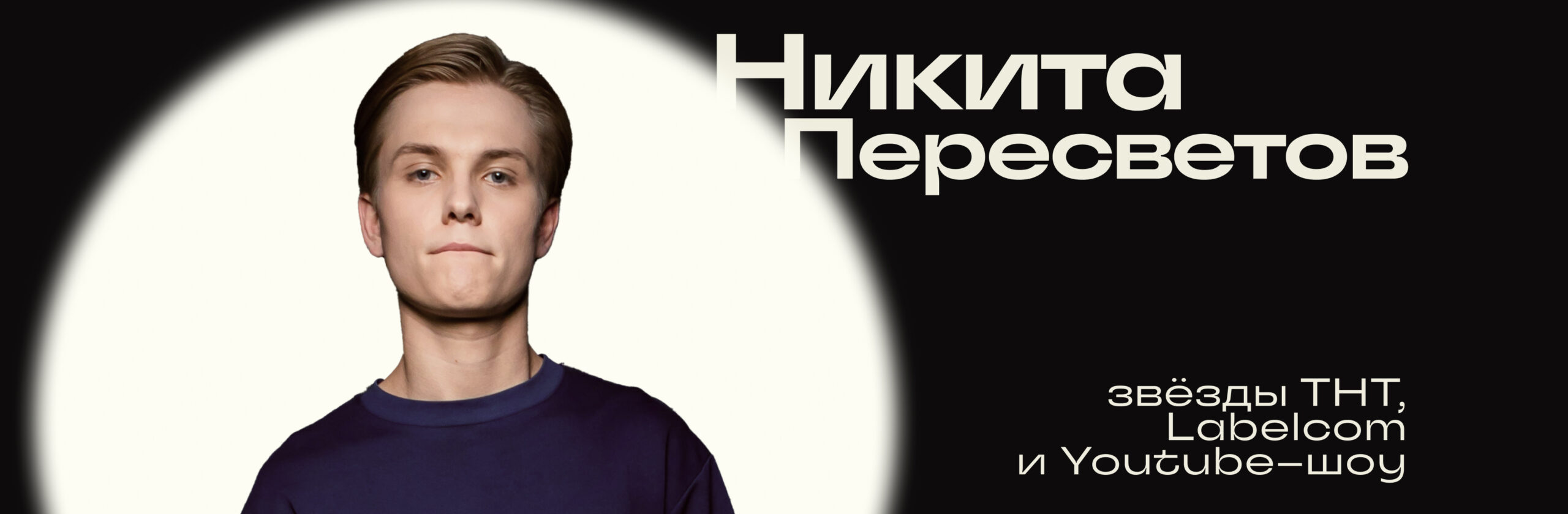Никита Пересветов