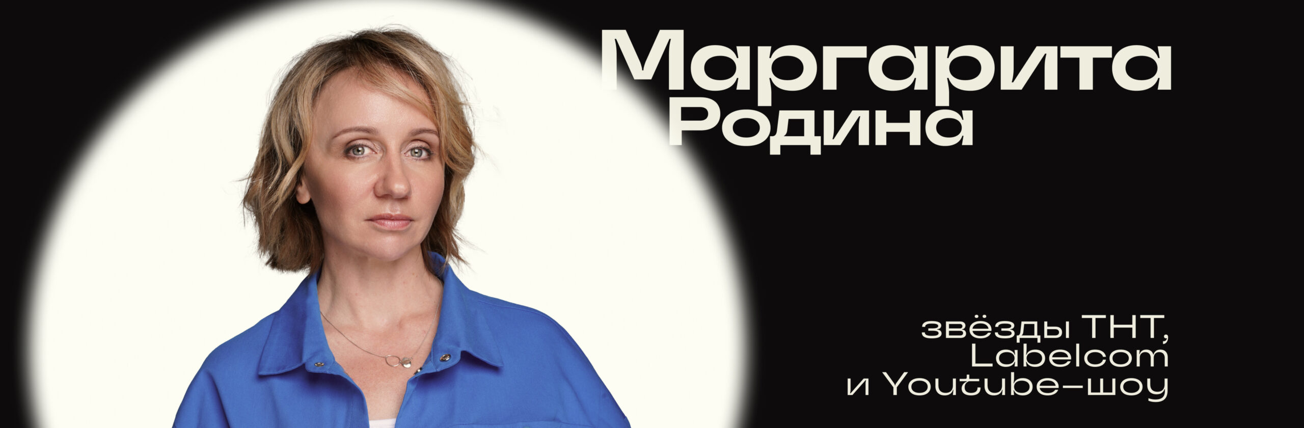 Маргарита Родина