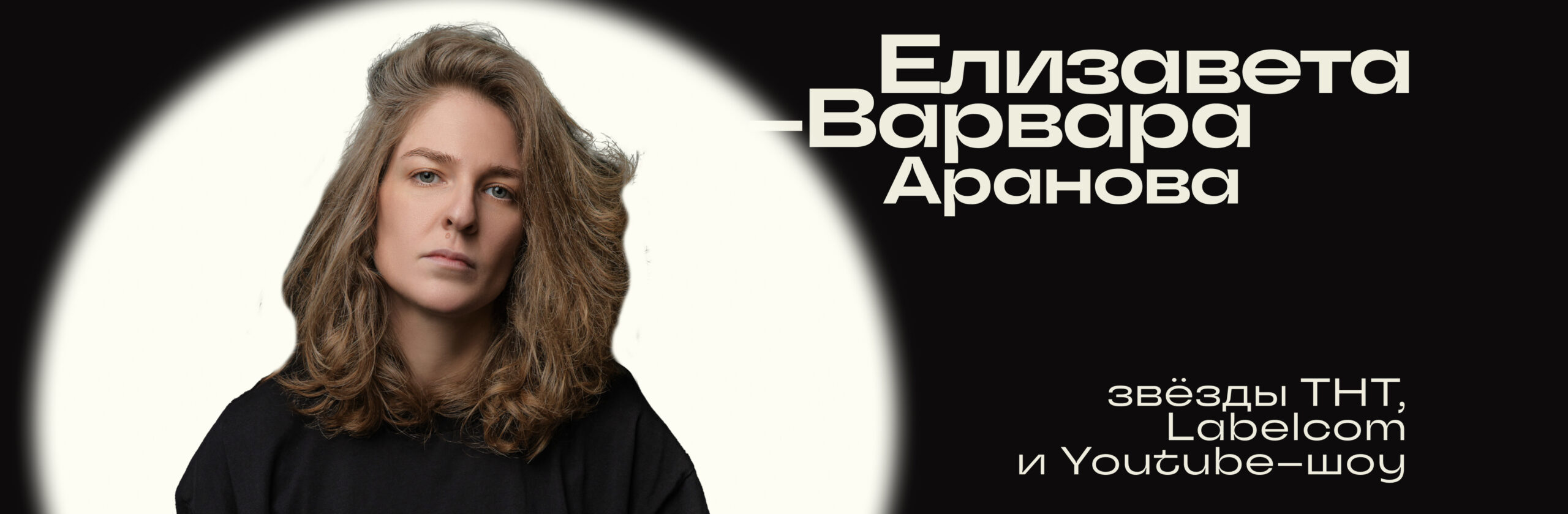 Елизавета Варвара Аранова